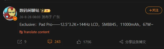 image 16 Digital Chat Station, Pad 9 Pro, Weibo, Xiaomi TecheNet Image 16 digital chat station, pad 9 pro, weibo, xiaomi